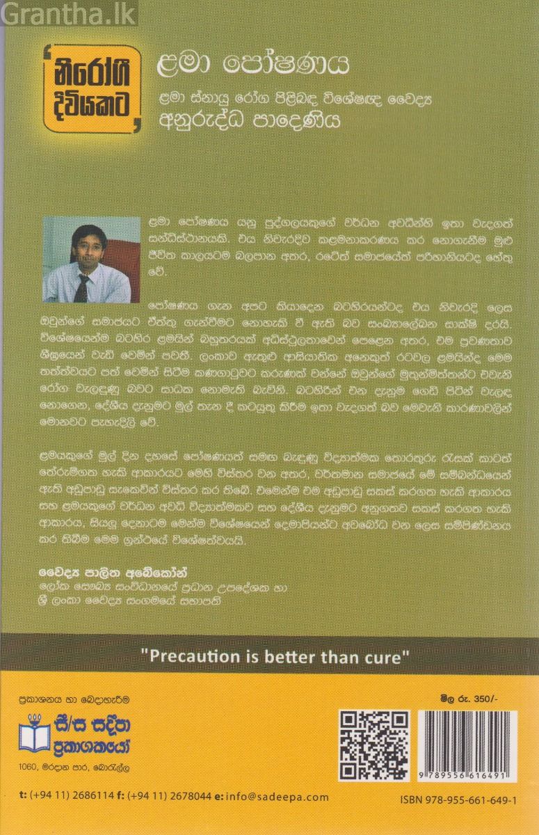 ළමා පෝෂණය
