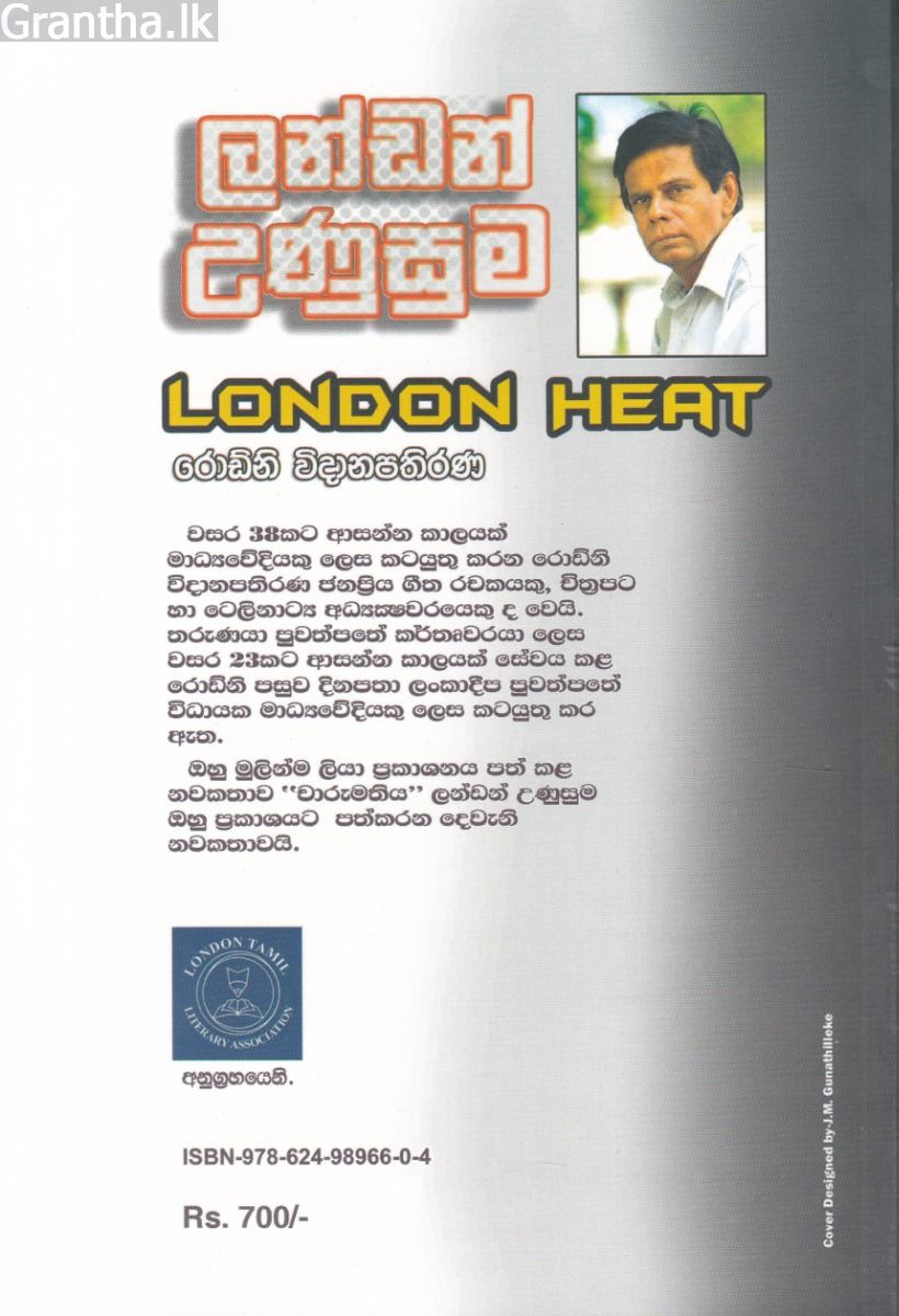 ලන්ඩන් උණුසුම
