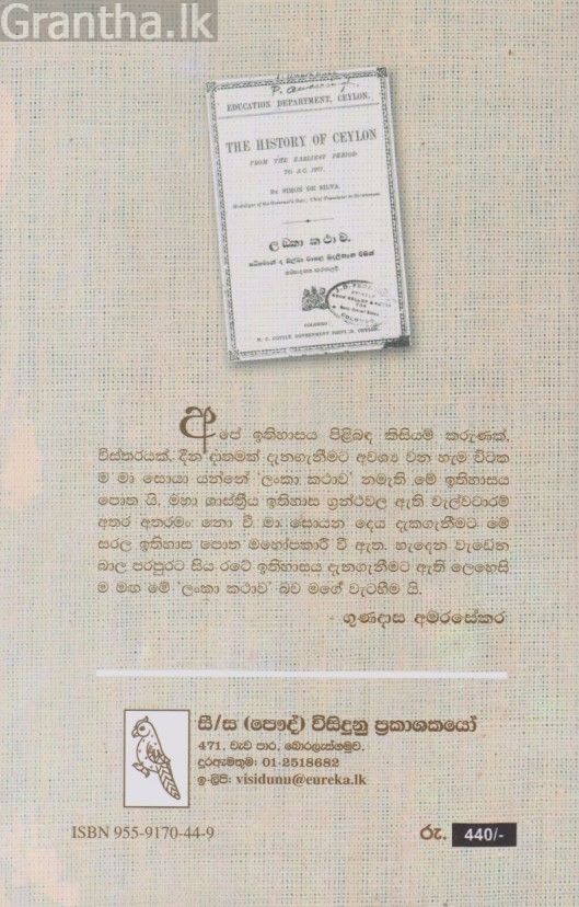 ලංකා කථාව 
