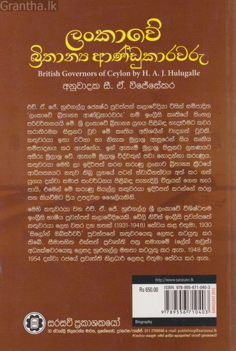ලංකාවේ බ්‍රිතාන්‍ය ආණ්ඩුකාරවරු