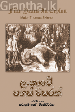 ලංකාවේ පනස් වසරක්
