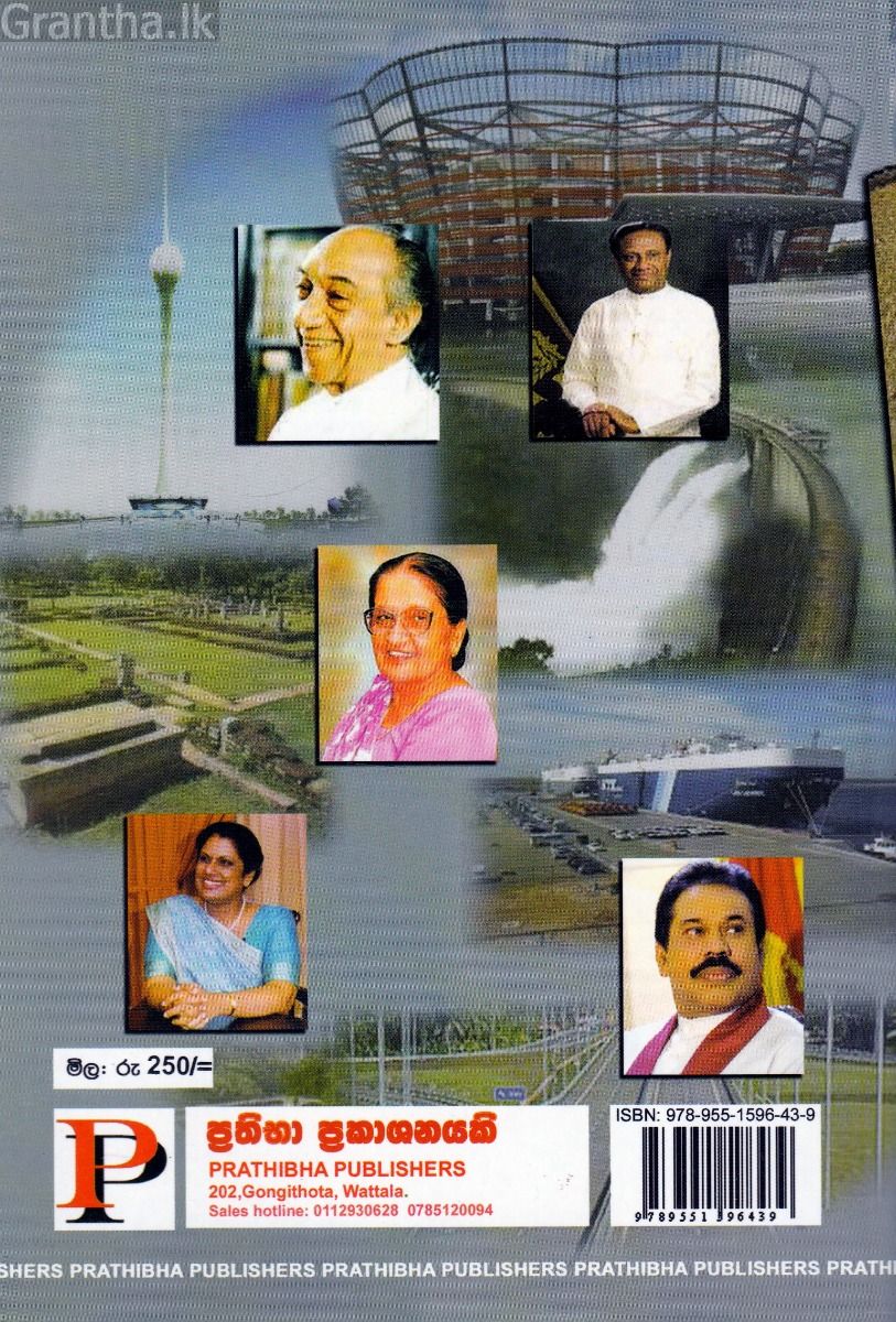 අපේ රජවරු සහ පාලකයෝ