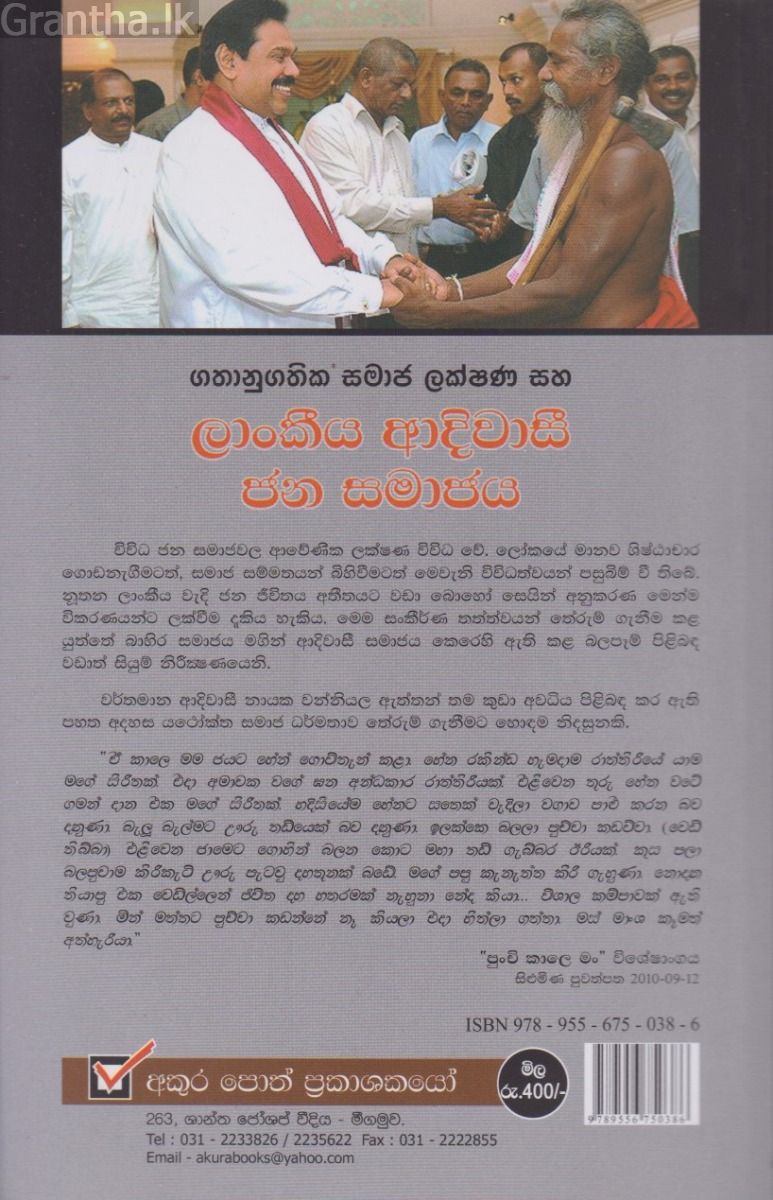 ලාංකේය ආදීවාසී ජන සමාජය