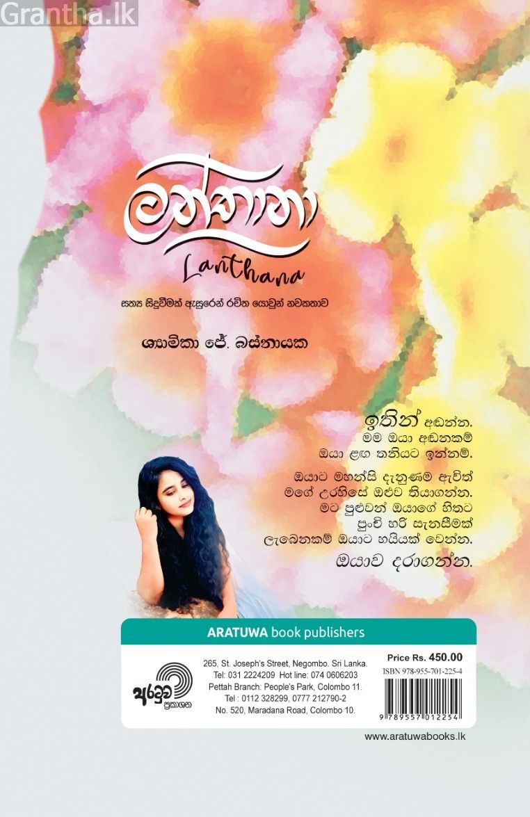 ලන්තානා