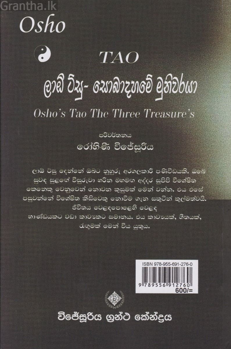 ලාඕ ට්සු - සොබාදහමේ මුනිවරයා