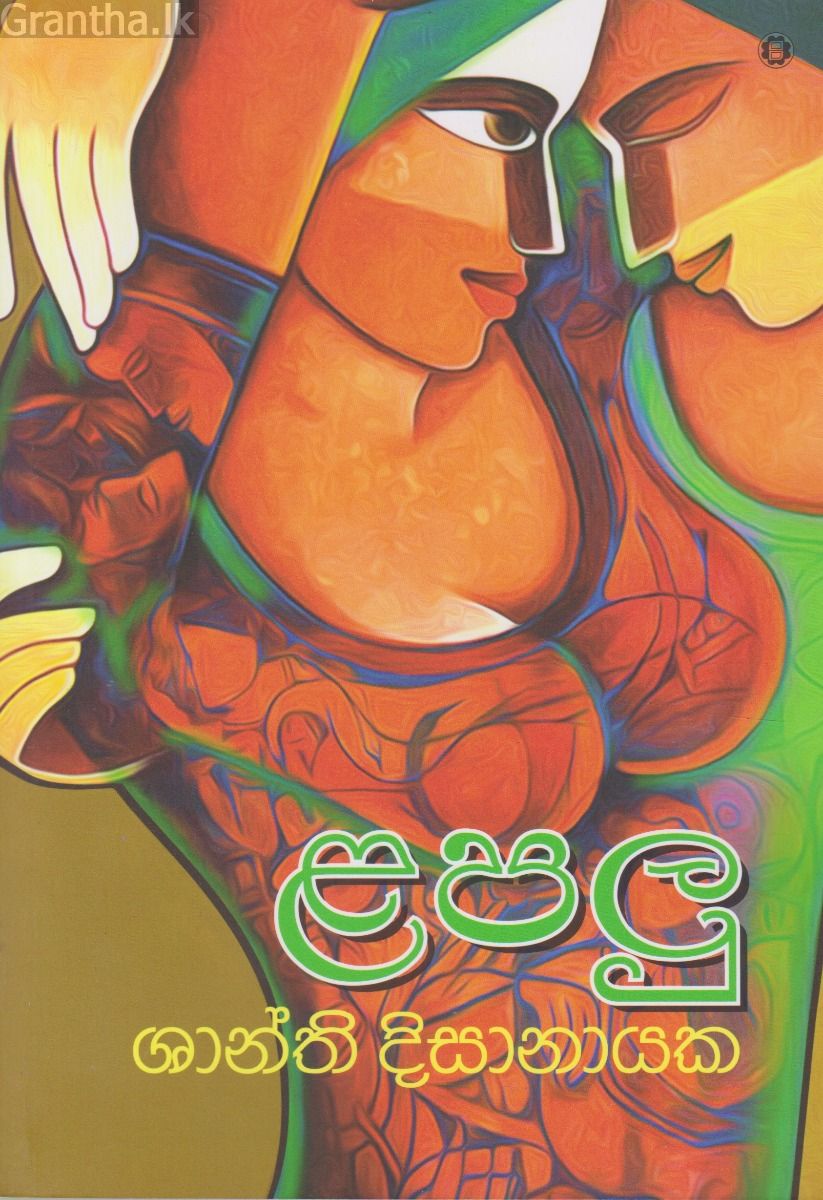 ළපලු