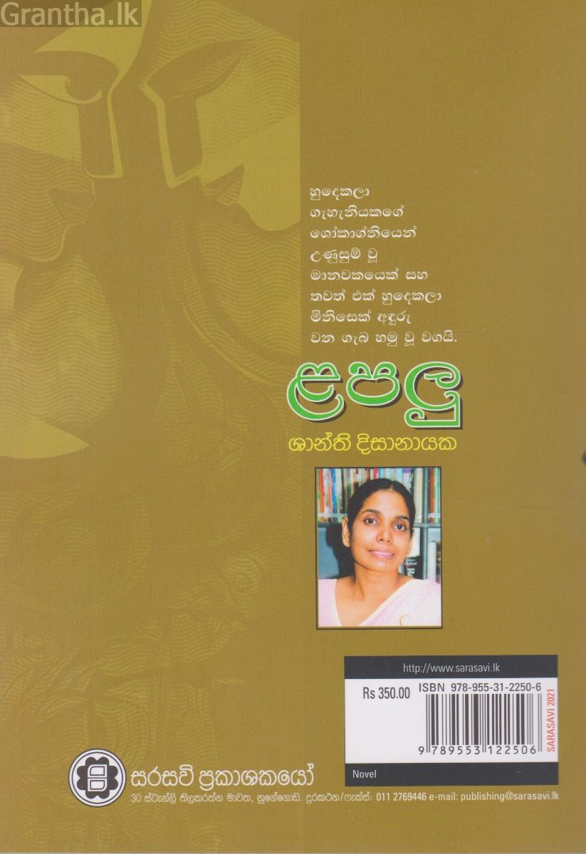 ළපලු