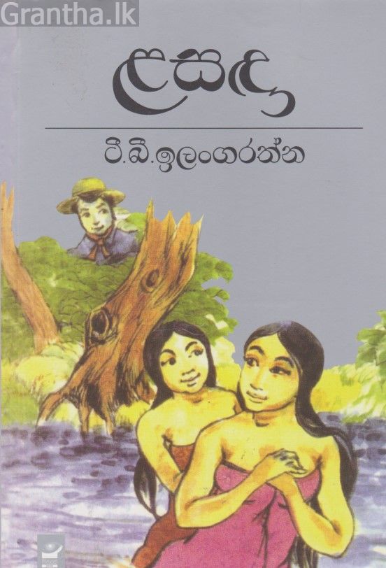 ලසදා