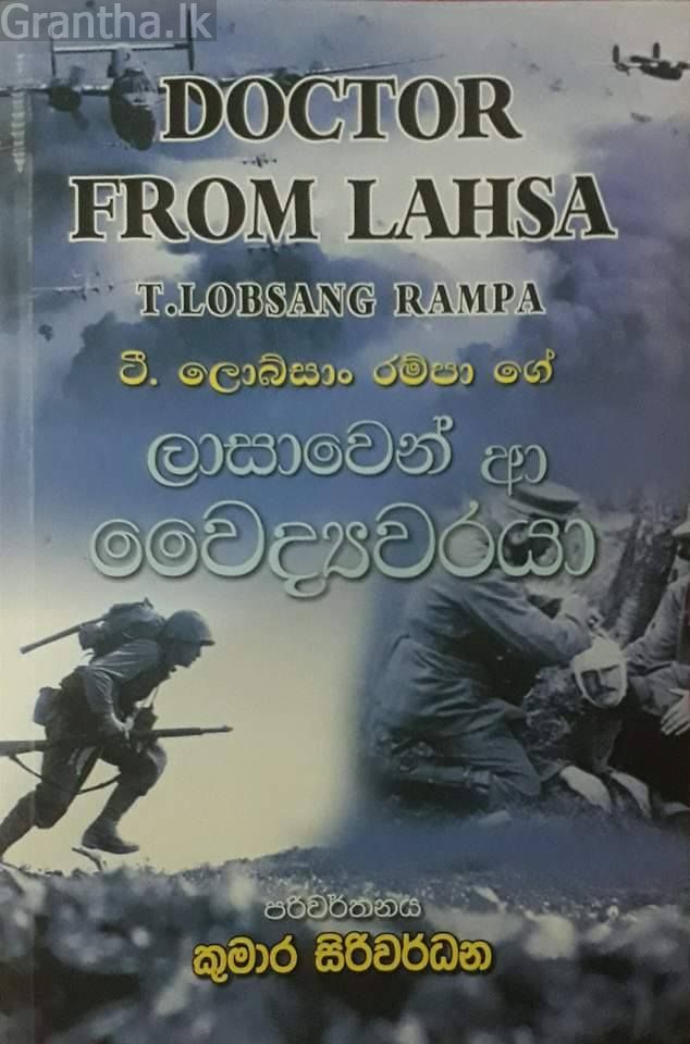 ලාසාවෙන් ආ වෛද්‍යවරයා