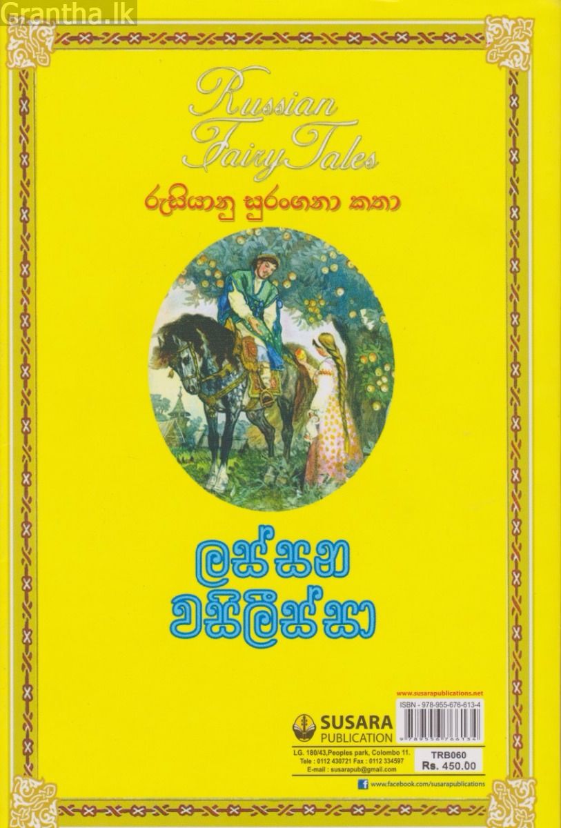 ලස්සන වසිලීස්සා - සුසර ප්‍රකාශන