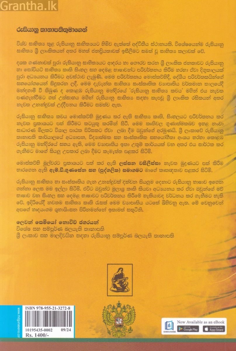 ලස්සන වසිලීස්සා - M.D ගුණසේන
