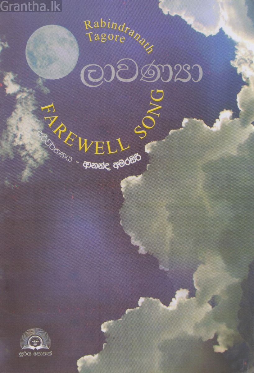 ලාවණ්‍යා