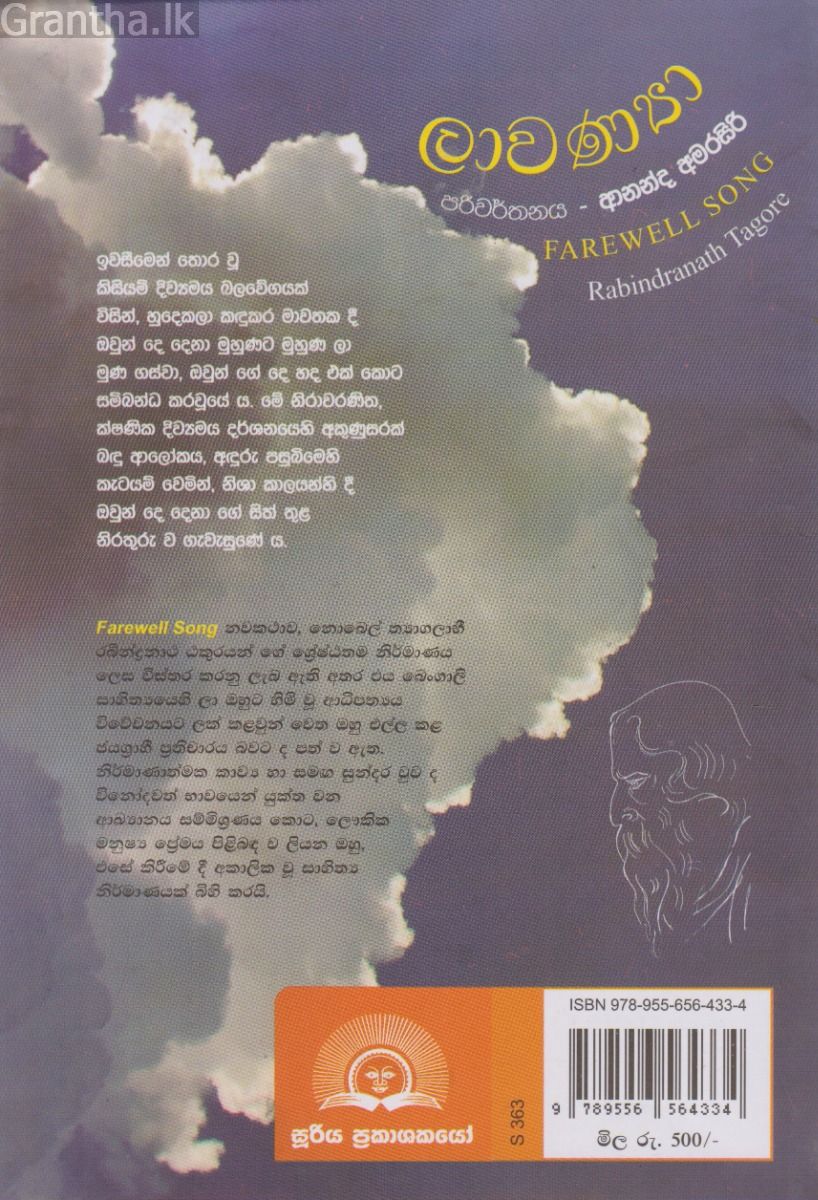 ලාවණ්‍යා