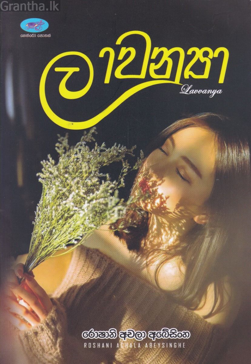ලාවන්‍යා