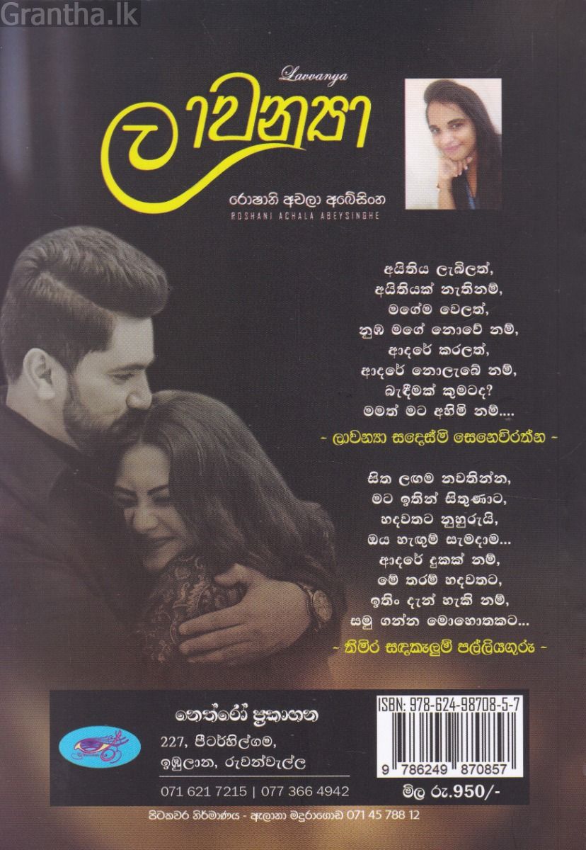 ලාවන්‍යා