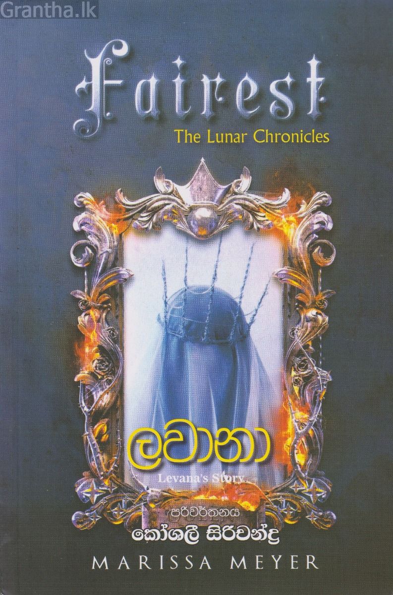 ලවානා