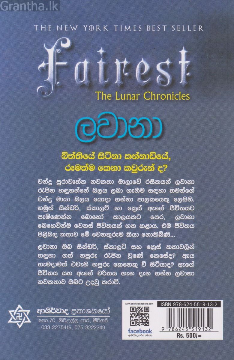 ලවානා