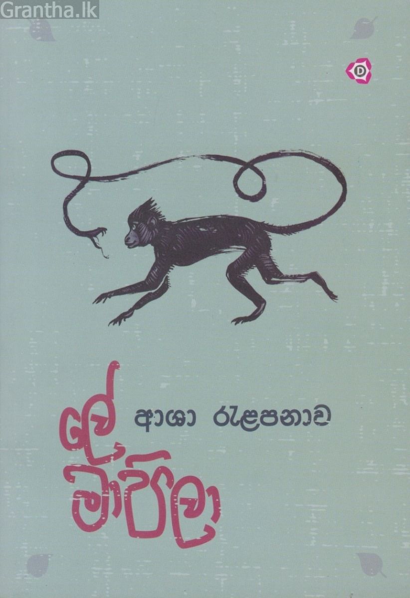 ලේ මාපිලා