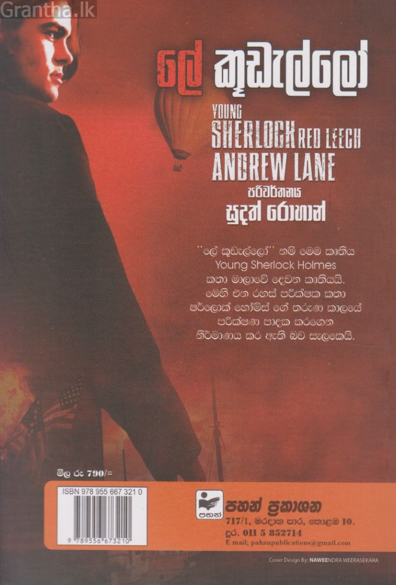 ලේ කූඩැල්ලෝ