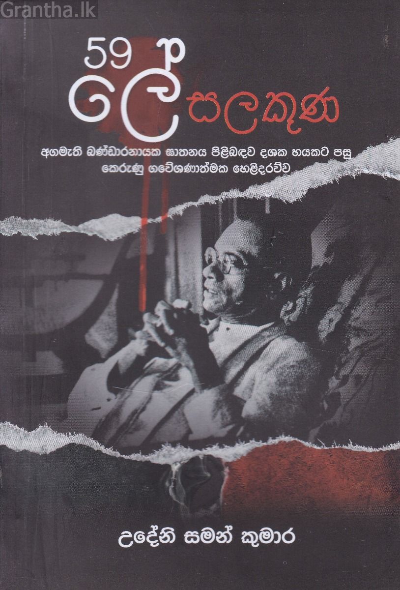 59 ලේ සලකුණ