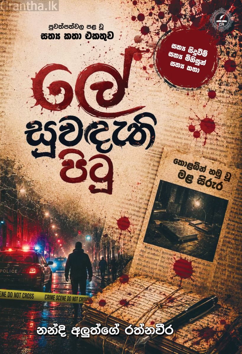 ලේ සුවඳැති පිටු