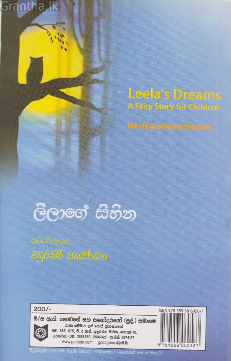 ලීලාගේ සිහින