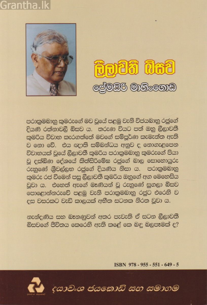 ලීලාවතී බිසව