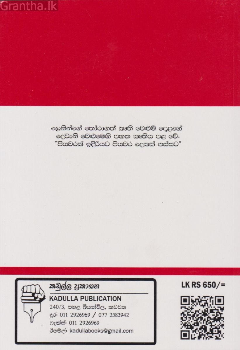 ලෙනින් තෝරාගත් කෘති වෙළුම 1