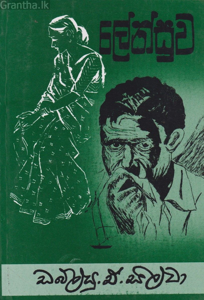 ලේන්සුව