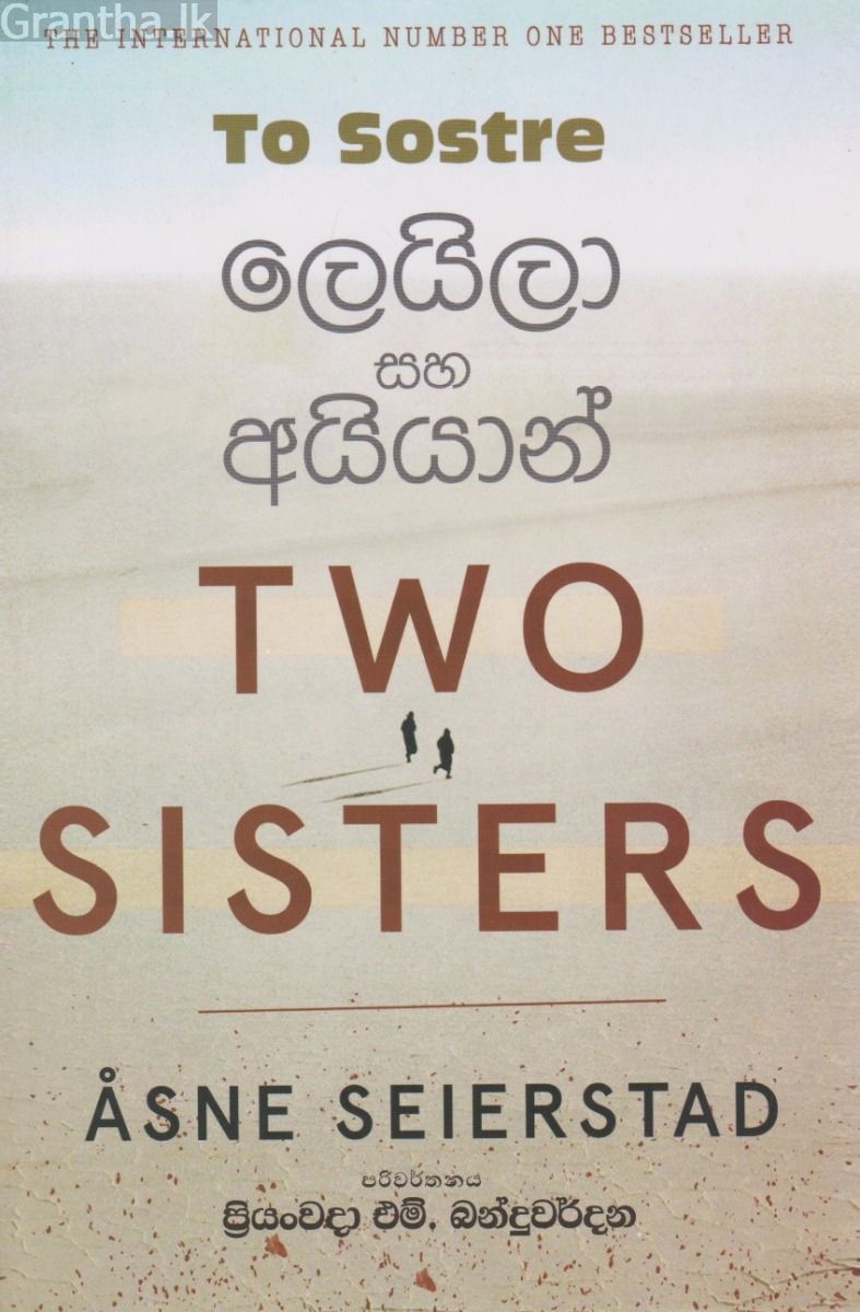 ලෙයිලා සහ අයියාන් 