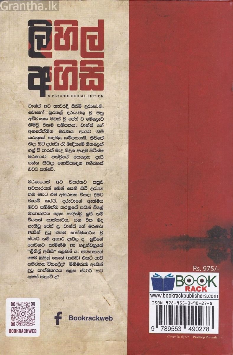 ලිහිල් අගිසි