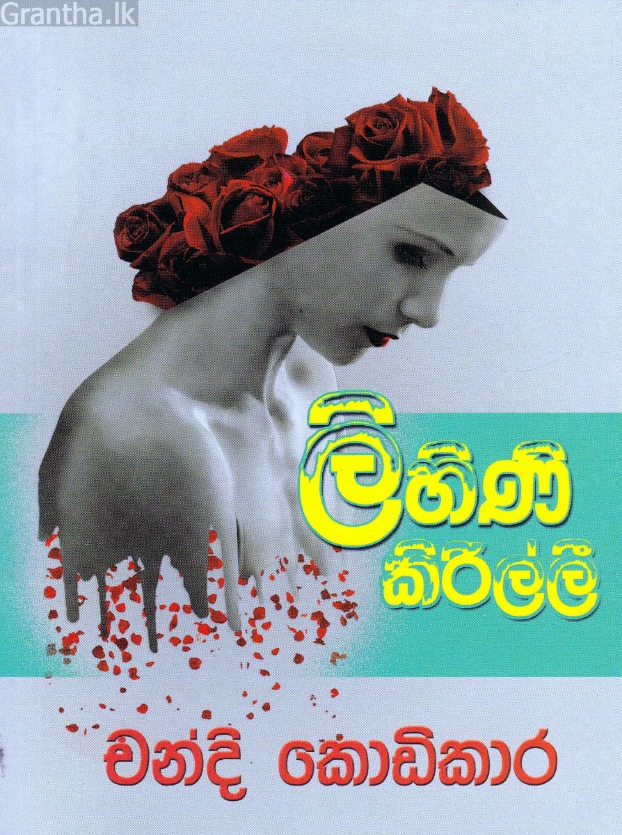 ලිහිණි කිරිල්ලී
