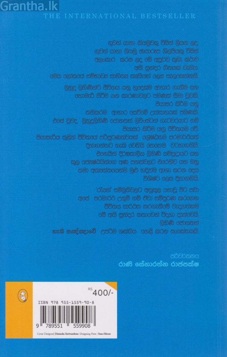 ලිහිණියකුගේ ප්‍රයාමය