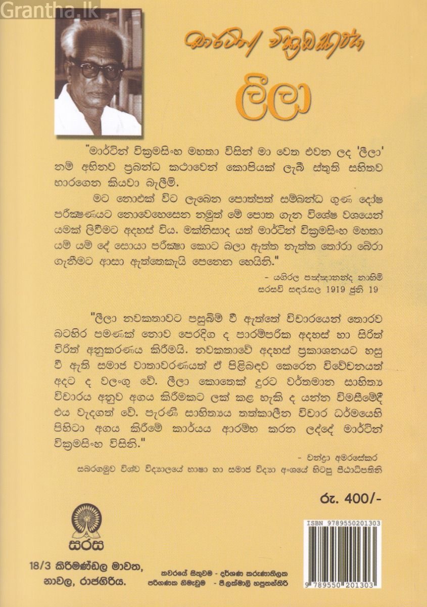 ලීලා