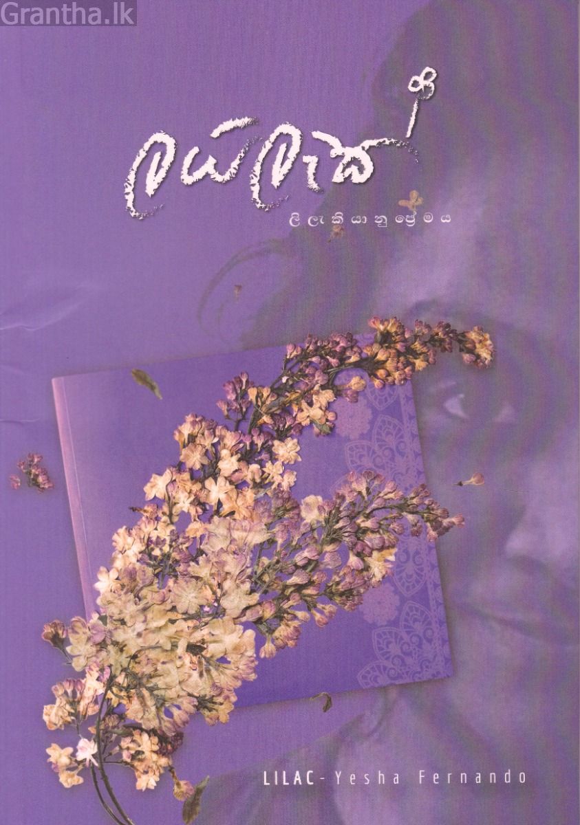 ලයිලැක්