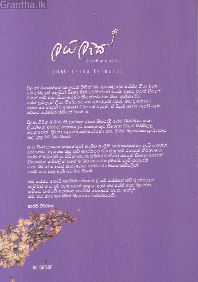 ලයිලැක්