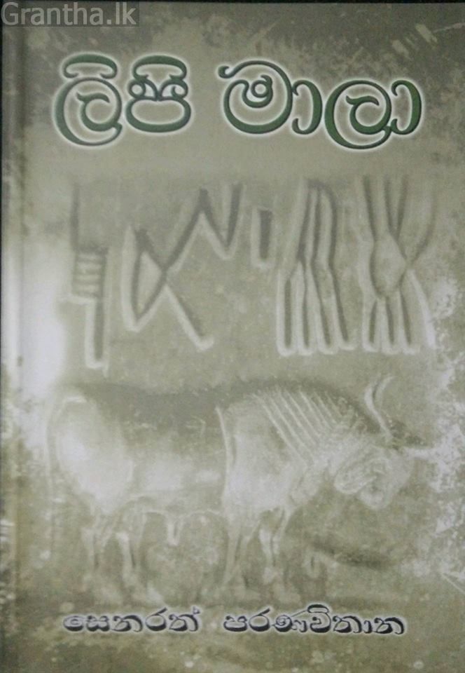 ලිපි මාලා