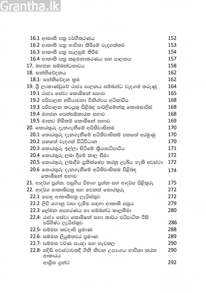 ලිපිගොනුකරණය හා කාර්යාල ක්‍රම