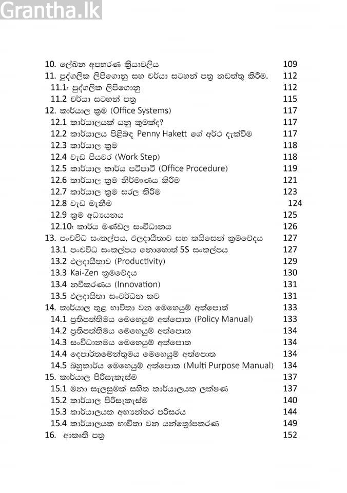 ලිපිගොනුකරණය හා කාර්යාල ක්‍රම