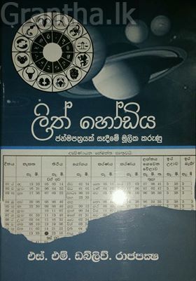 ලිත් හෝඩිය