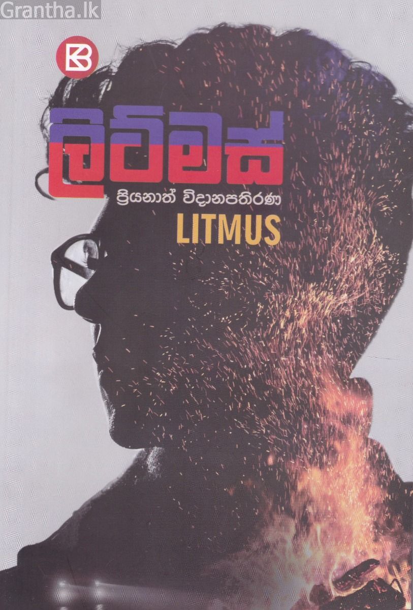 ලිට්මස් 