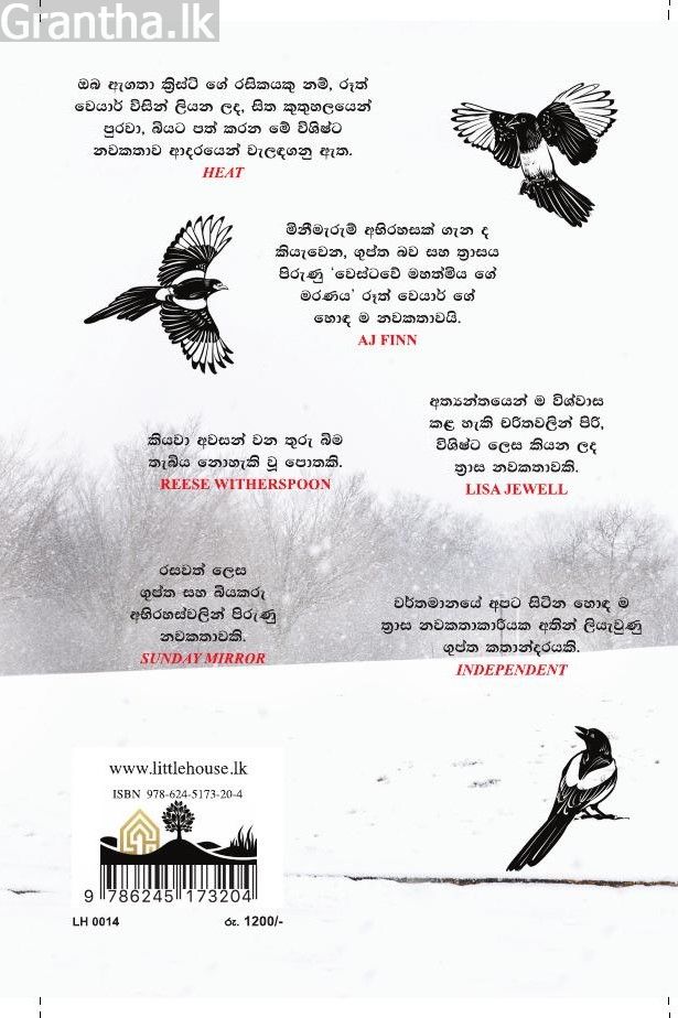 වෙස්ටවේ මහත්මිය ගේ මරණය