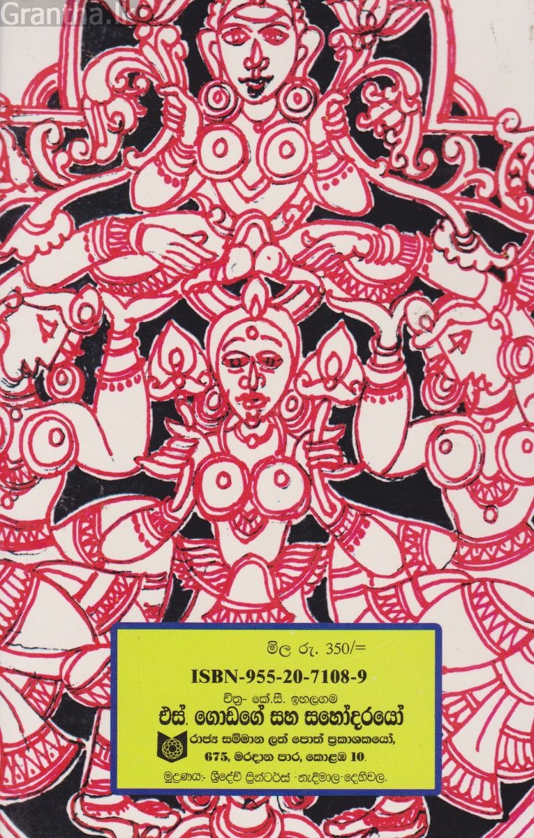 ලියක මහිම