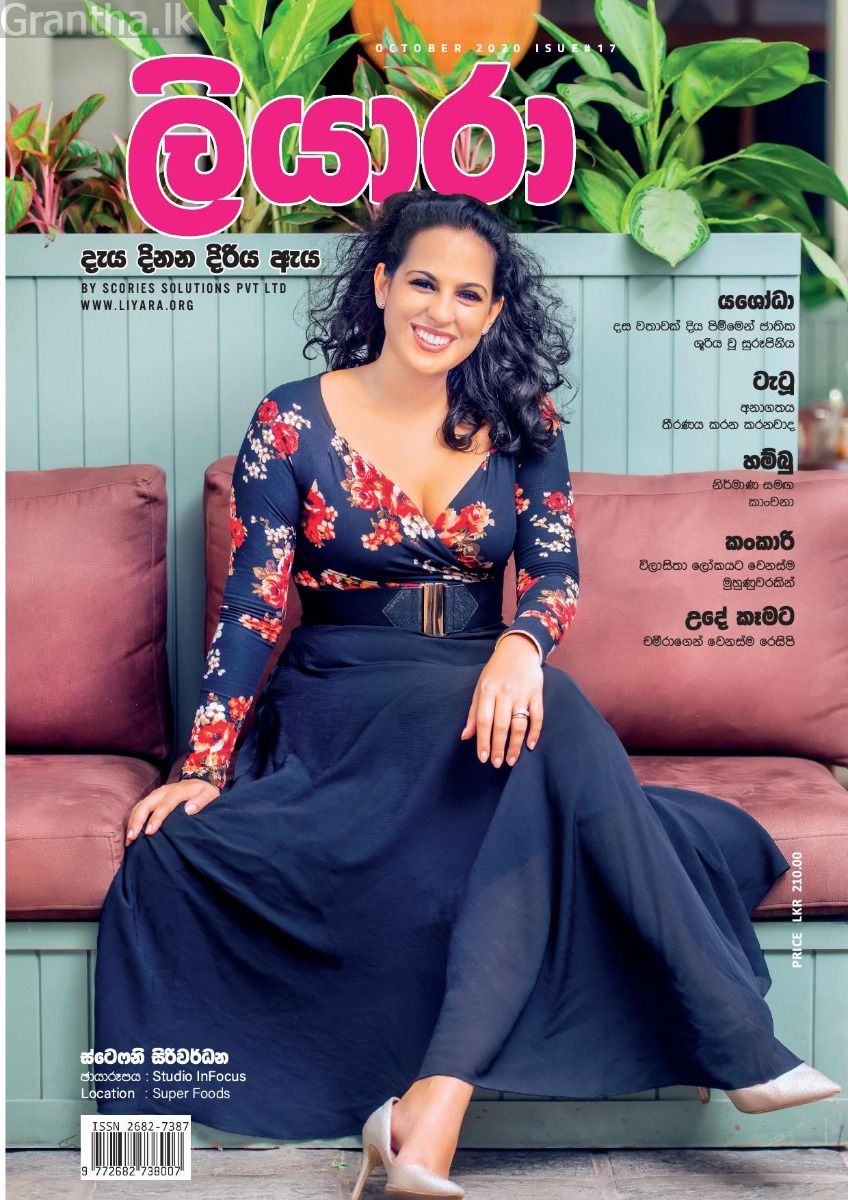 ලියාරා - ඔක්තෝම්බර් 2020
