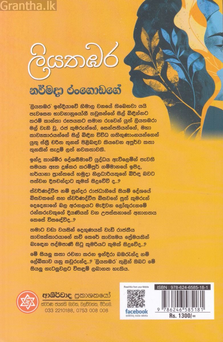 ලියතඹර