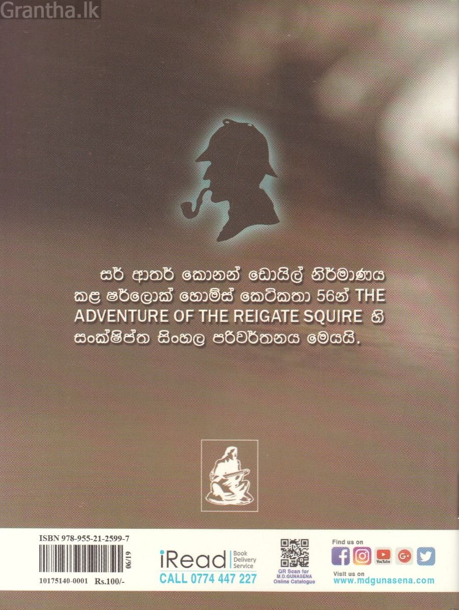 Sherlock Holmes Stories - අභිරහස් ලියවිල්ල