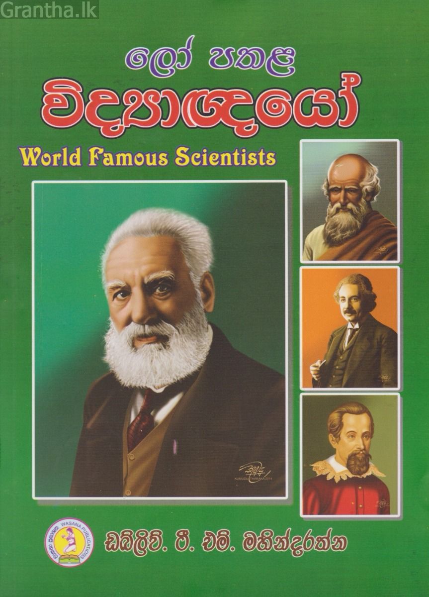 ලෝ පතළ විද්‍යාඥයෝ