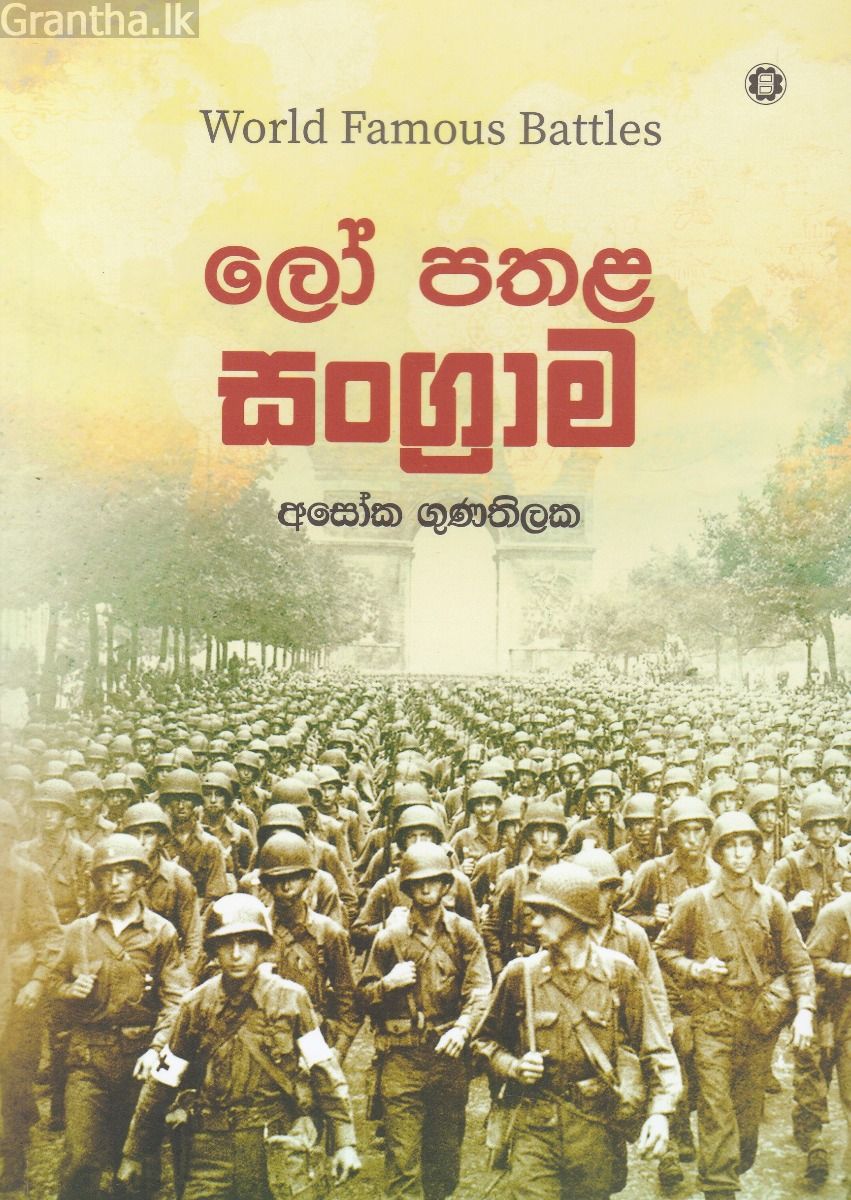 ලෝ පතළ සංග්‍රාම