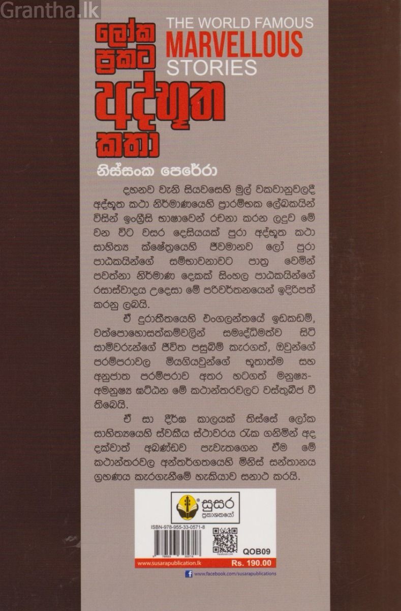 ලෝක ප්‍රකට අද්භූත කතා