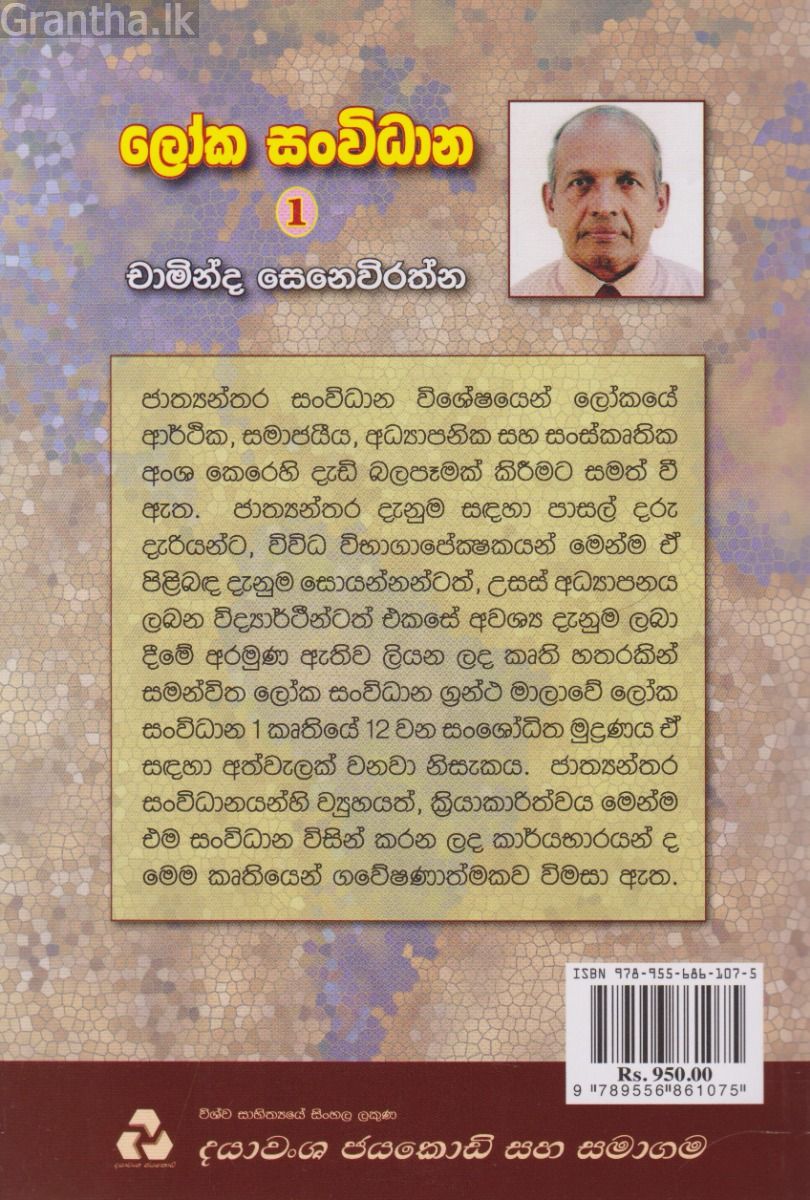 ලෝක සංවිධාන 1